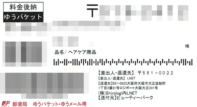 「BEAUTY PARK」の貼付票の画像