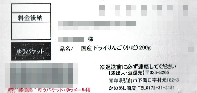 「かめあし商店」の貼付票の画像