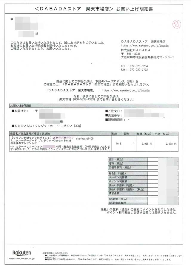 「DABADAストア」の明細書の画像