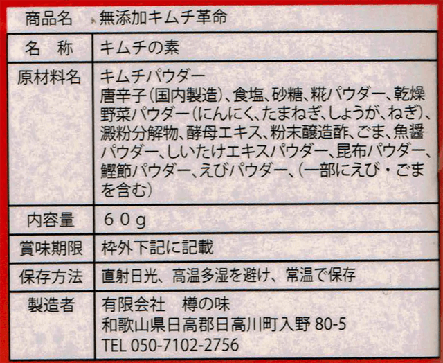 「キムチ革命」の画像