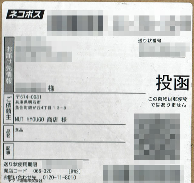 「NUT HYOUGO 商店」の貼付票の画像