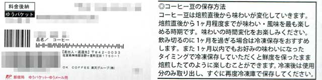「OK COFFEE」のコーヒー豆の保存方法の画像